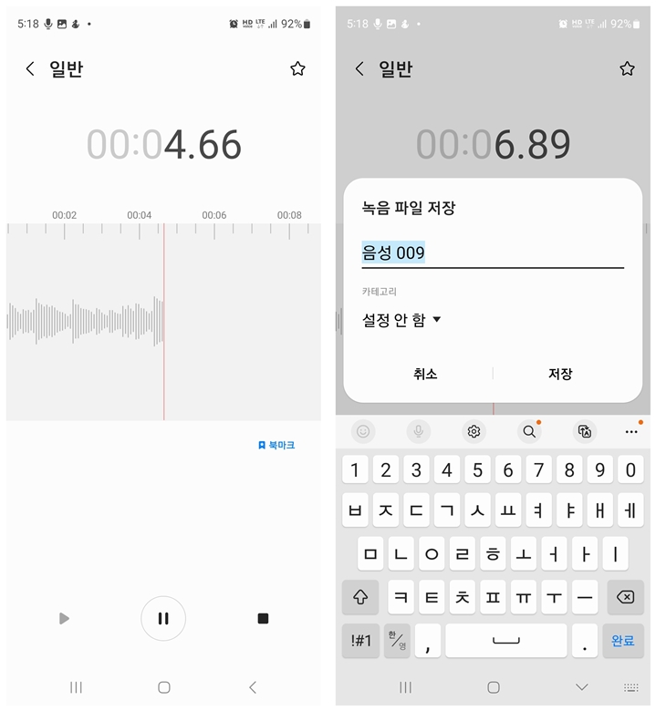 스마트폰 녹음 앱