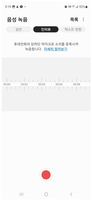 스마트폰 녹음 앱