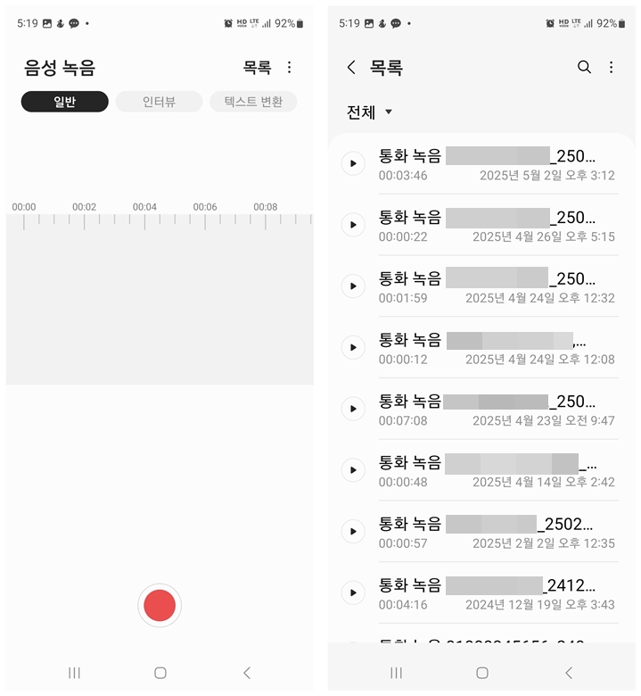 스마트폰 녹음 앱