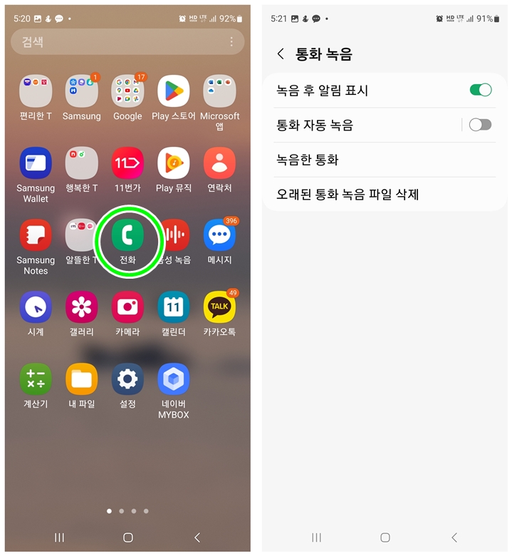 스마트폰 녹음 앱