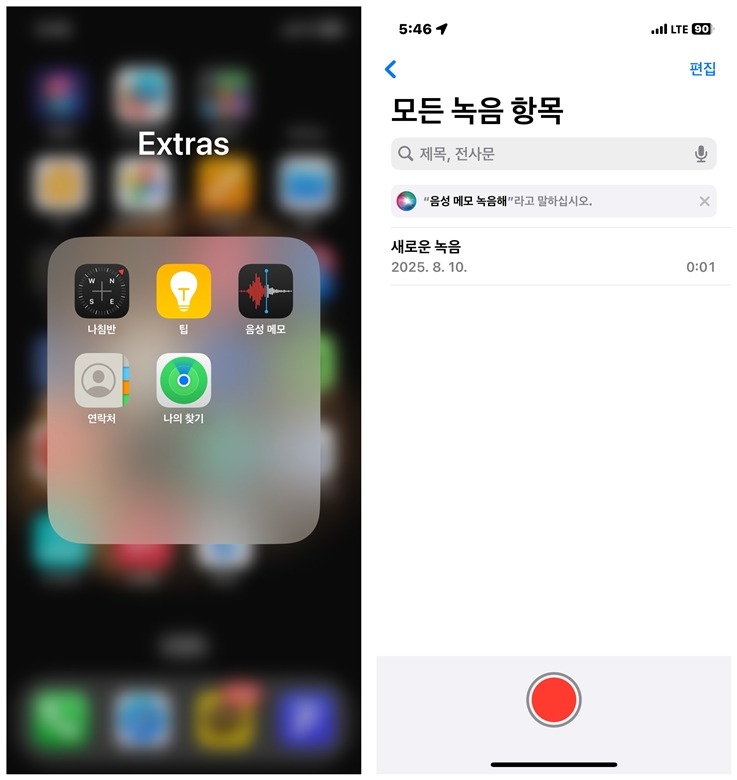 스마트폰 녹음 앱