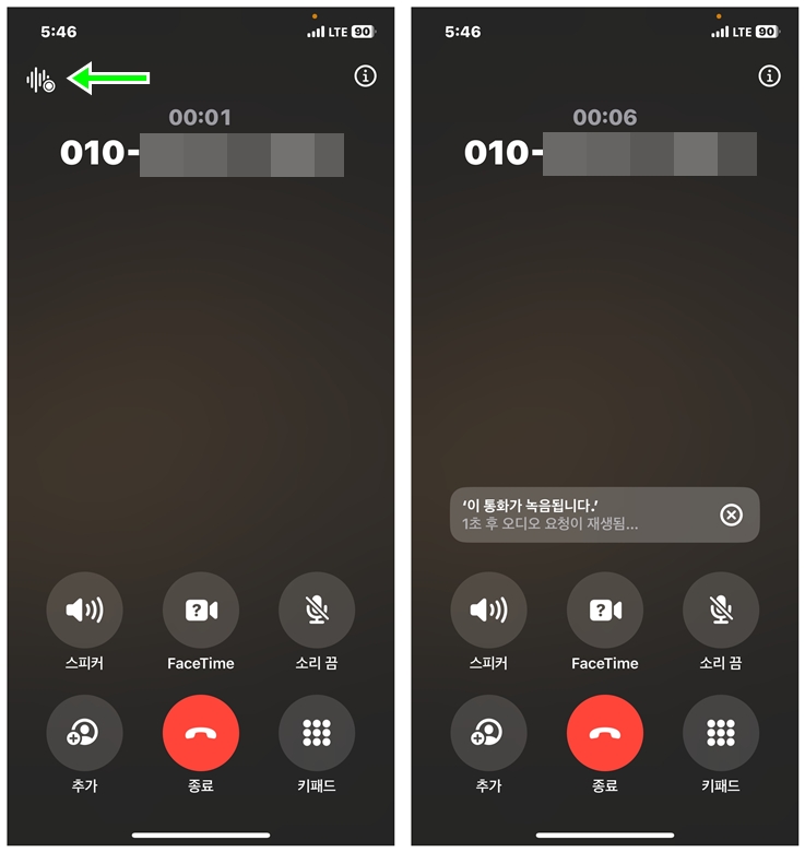 스마트폰 녹음 앱